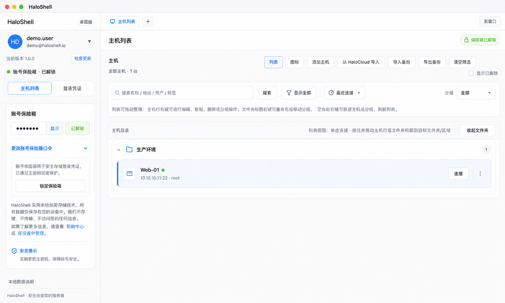 HaloShell 桌面端：主机列表、标签页与账号保险箱预览